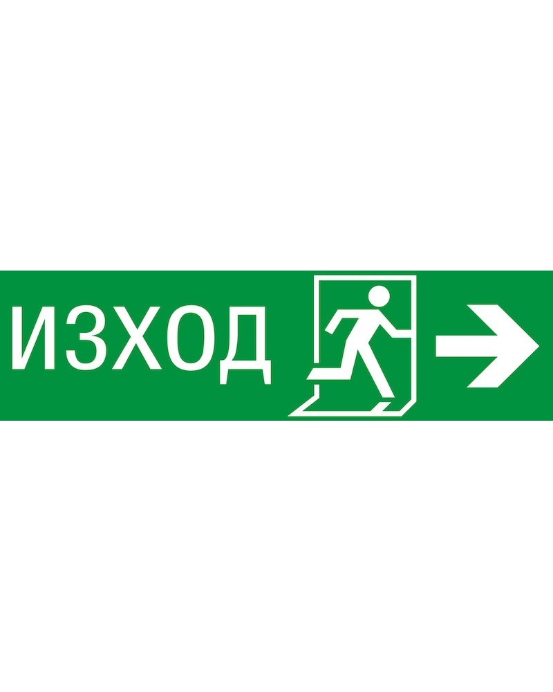 Знак "Авариен изход спасителен маршрут"