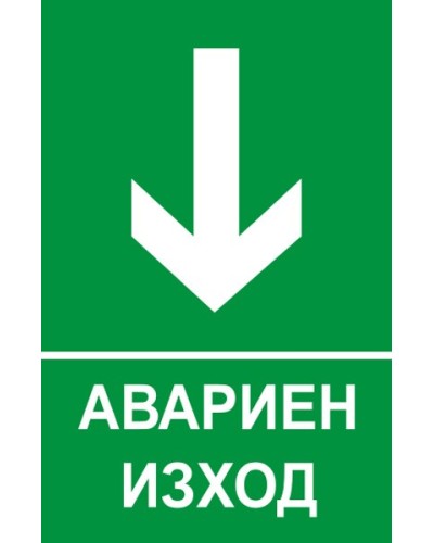 Знак "Посока на движение"