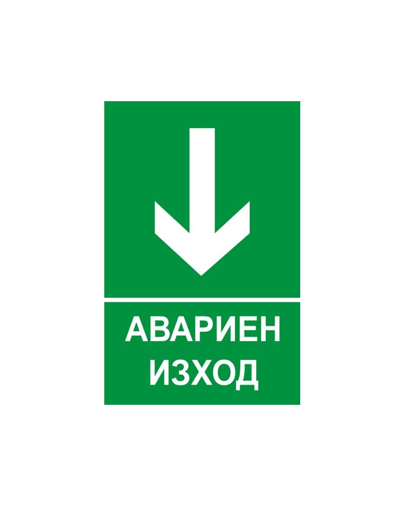 Знак "Посока на движение"