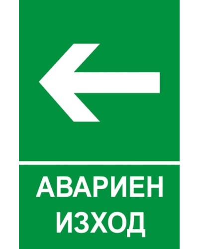 Знак "Посока на движение"