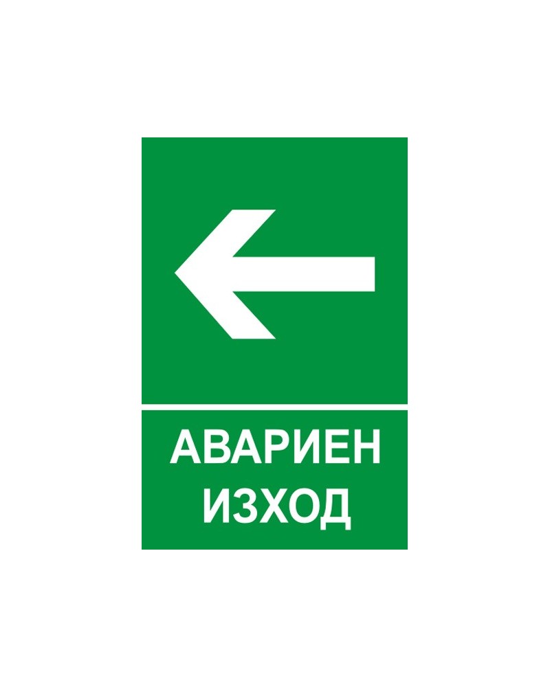 Знак "Посока на движение"