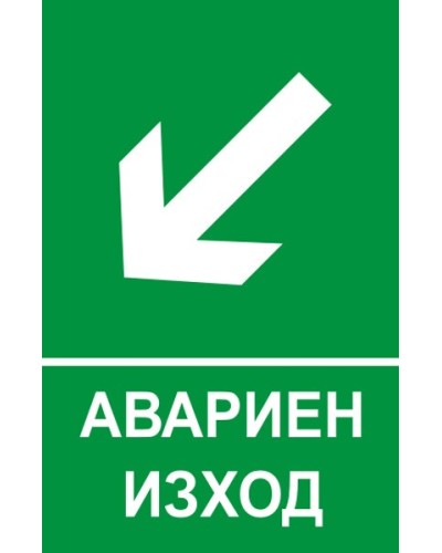 Знак "Посока на движение"