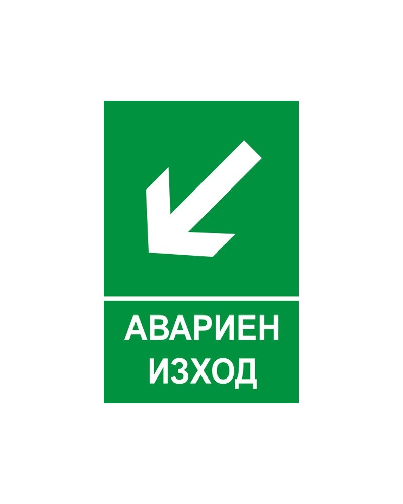 Знак "Посока на движение"