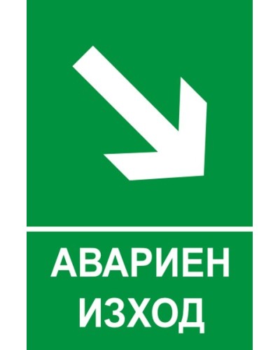 Знак "Посока на движение"