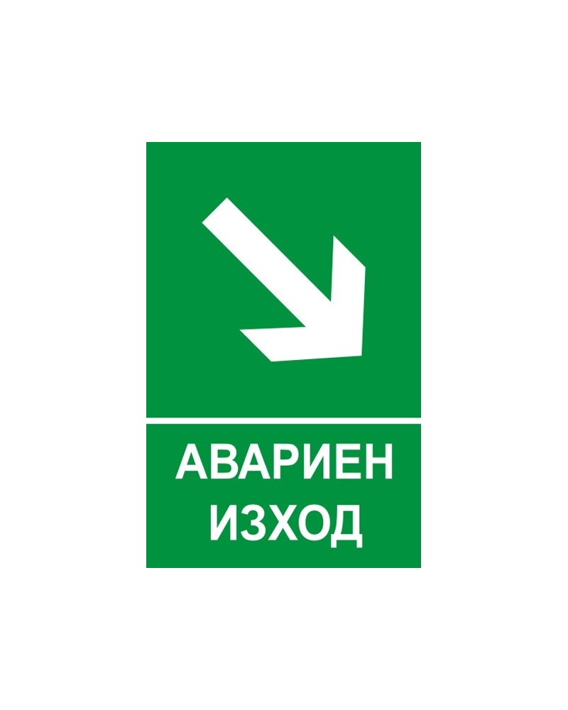 Знак "Посока на движение"