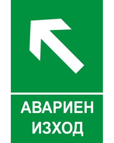 Знак "Посока на движение"