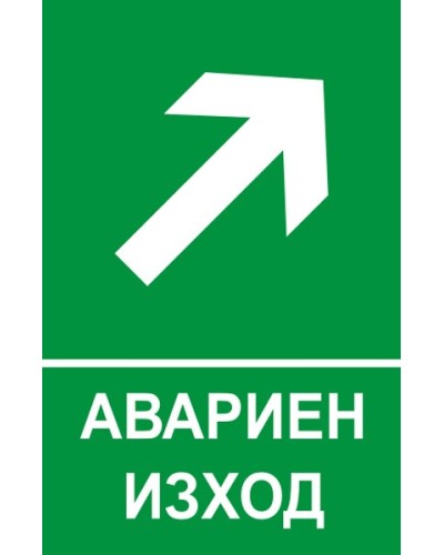 Знак "Посока на движение"