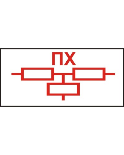 Знак "Пожарен хидрант"