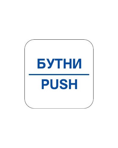 Знак "Бутни"