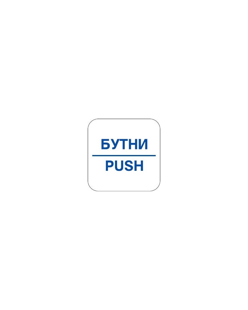 Знак "Бутни"