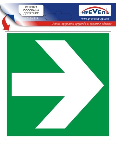 Знак "Стрелка хоризонтална", стикер