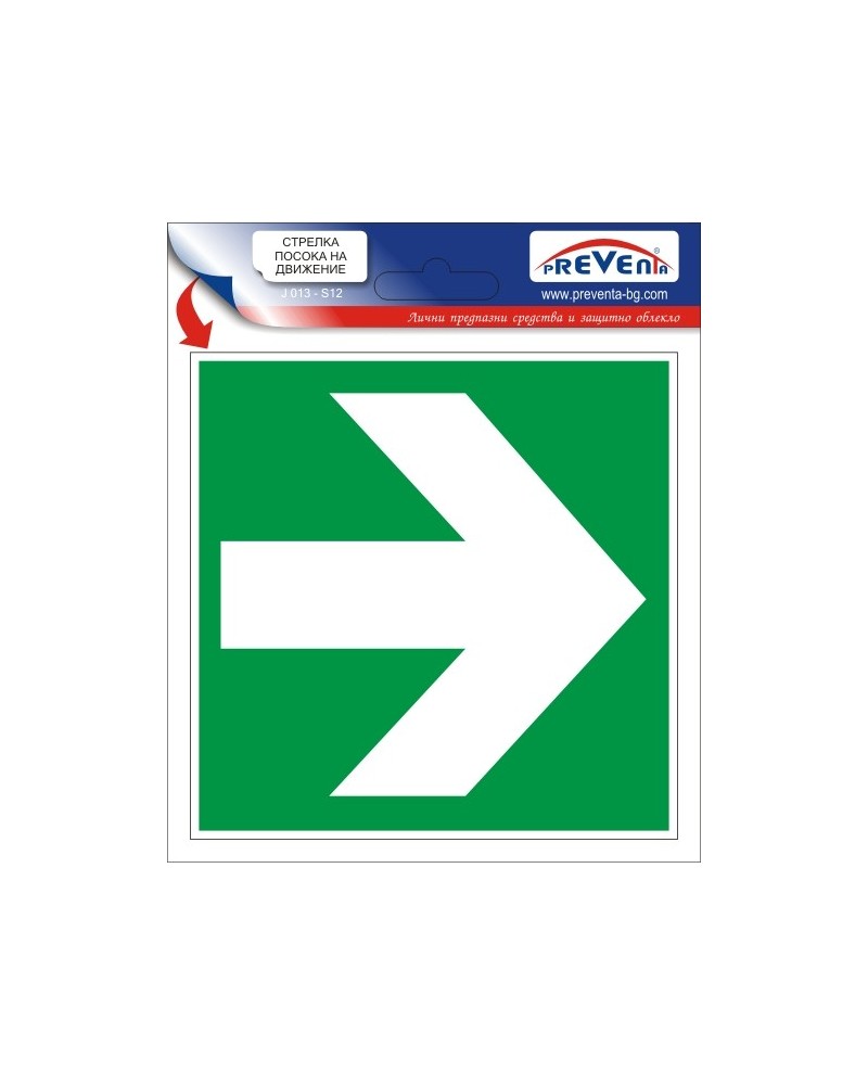 Знак "Стрелка хоризонтална", стикер