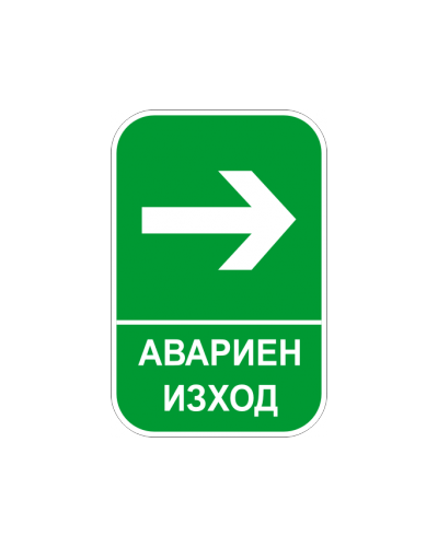 Знак "Посока на движение"
