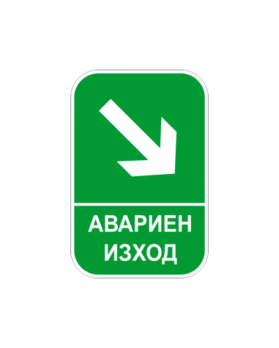 Знак "Посока на движение"