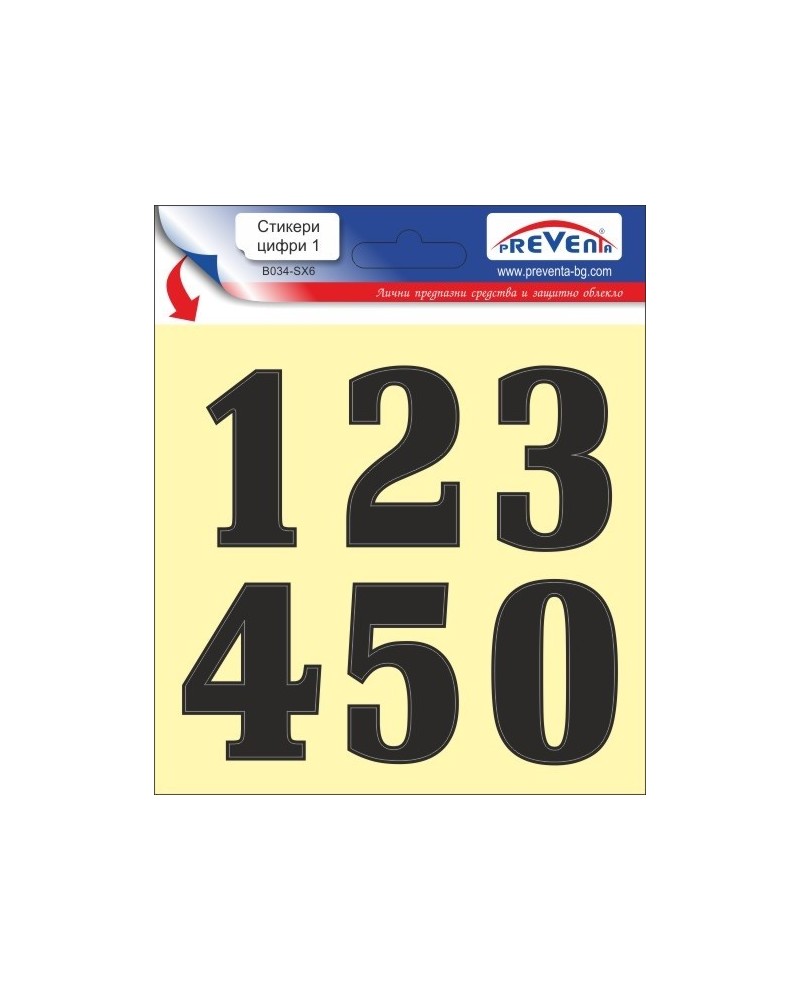 Стикери самозалепващи цифри