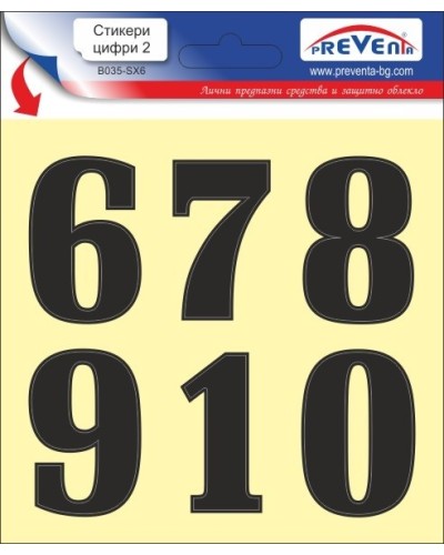 Стикер самозалепващи цифри