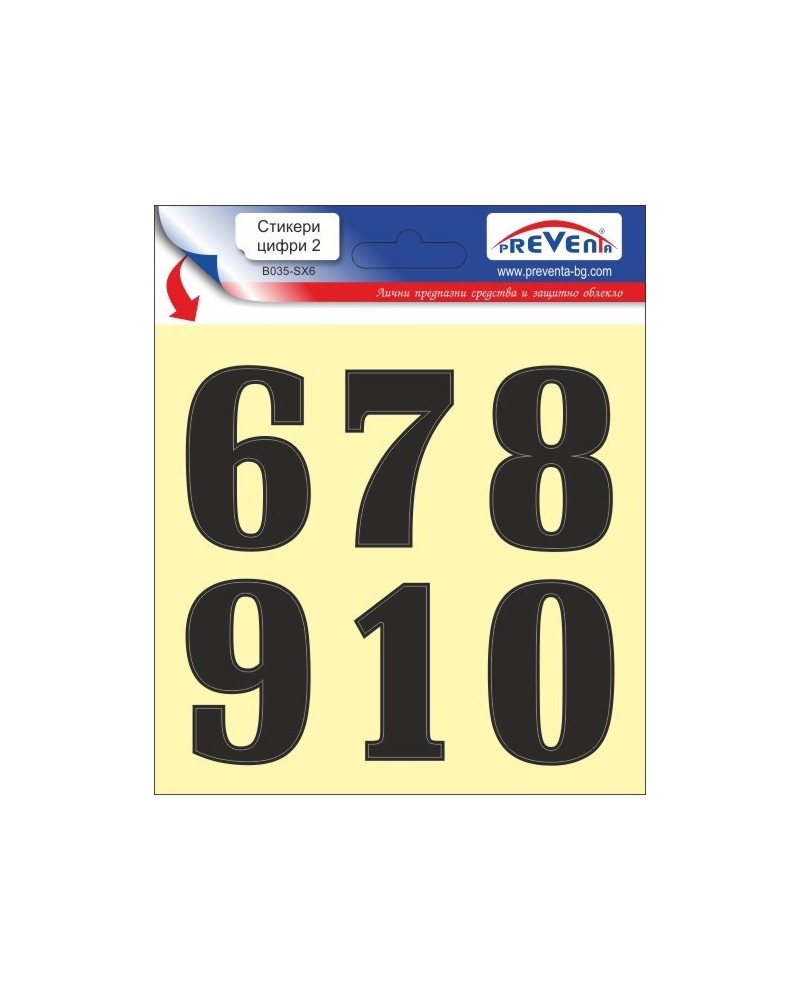 Стикер самозалепващи цифри