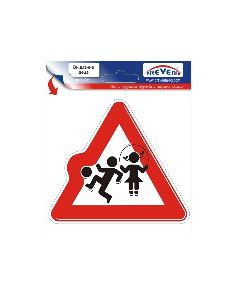 Внимание деца