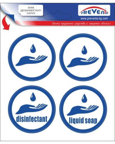 Дезинфектант/сапун, 1 знак, 4 стикера
