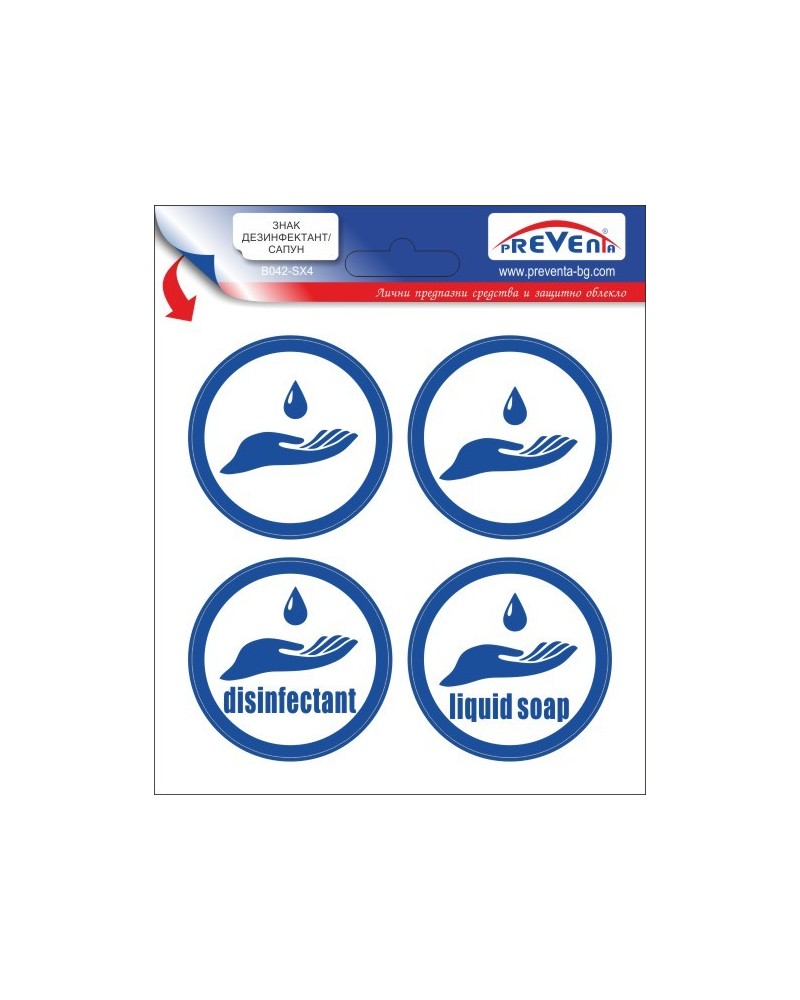 Дезинфектант/сапун, 1 знак, 4 стикера