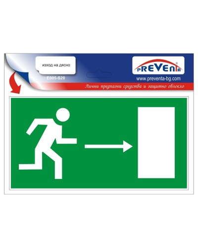 Знак "Авариен изход/спасителен маршрут"