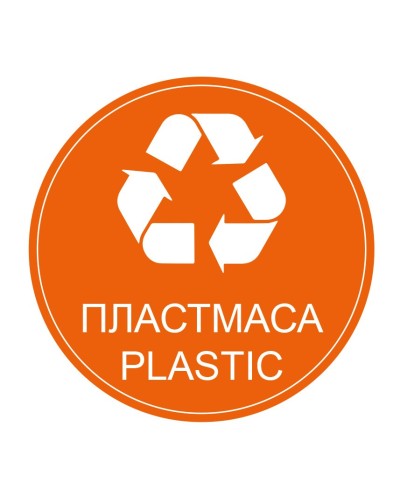 Разделно събиране-пластмаса